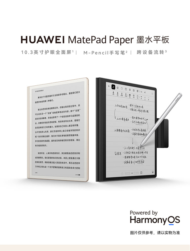 MatePad Paper10.3 墨水平板